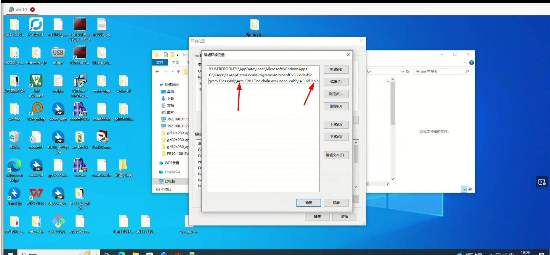将arm none eabi添加到环境变量