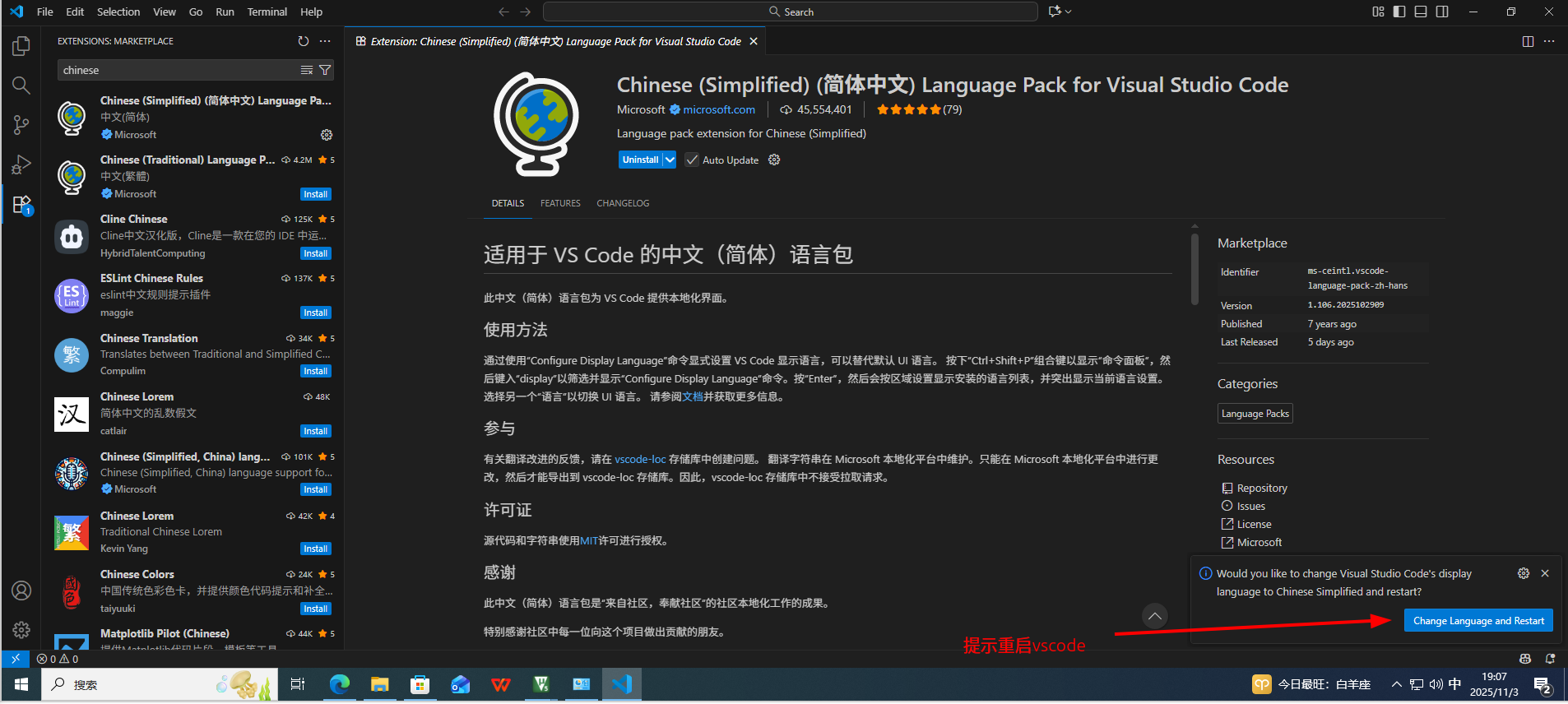 安装中文,提示重启