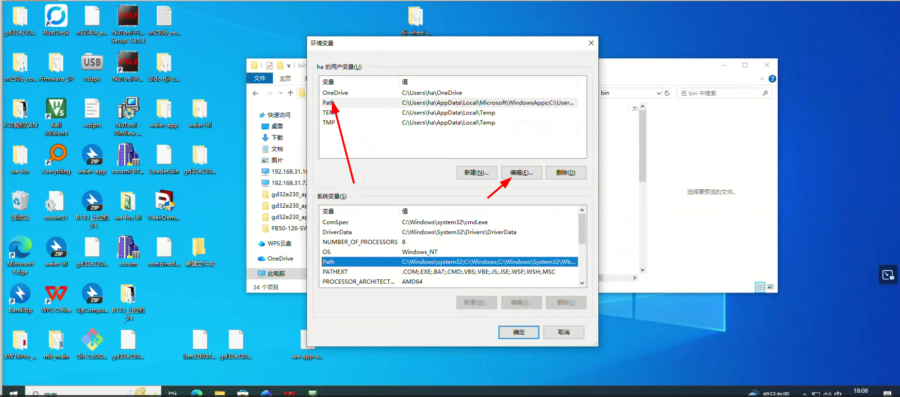 编辑当前用户环境变量