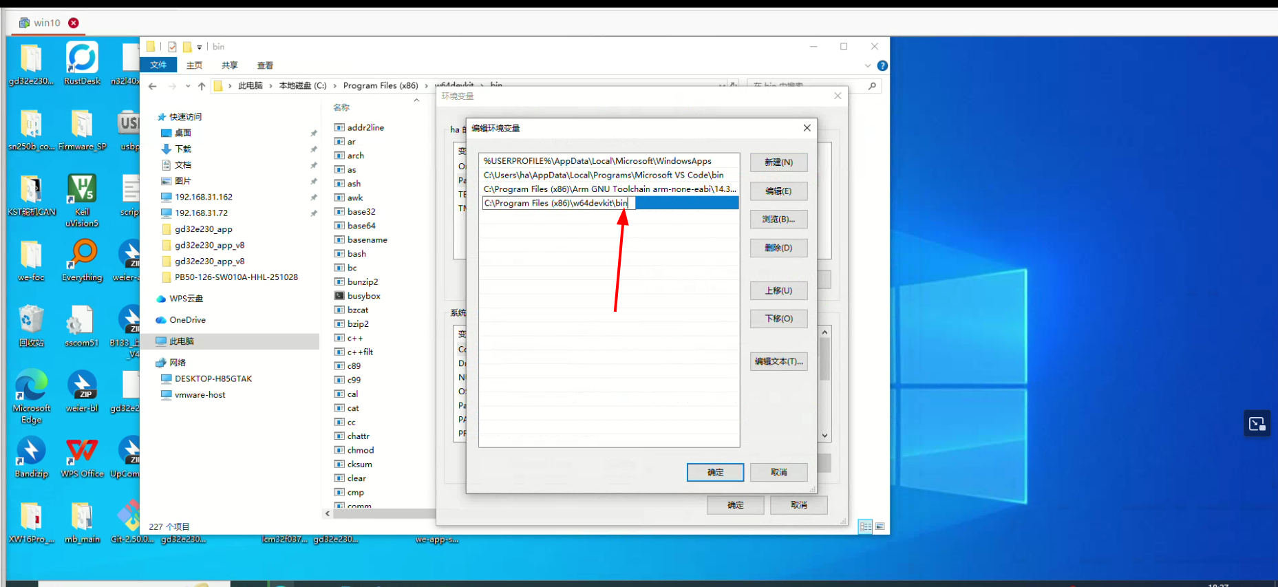将w64devkit添加到环境变量